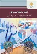 پاورپوینت فصل ششم کتاب اخلاق و احکام کسب و کار (طراحی سیستم ارتباطات و اطلاعات مدیریت